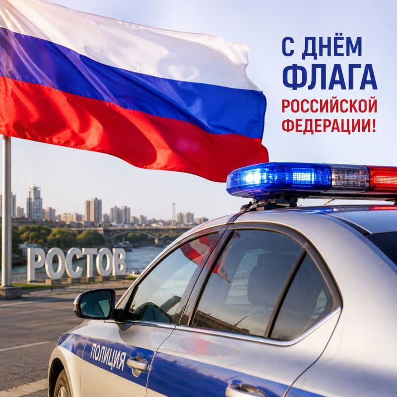 С Днём Государственного флага Российской Федерации!