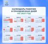 Россияне будут отдыхать почти 5 полных месяцев в 2027 году