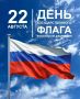 Александр Скрябин: Уважаемые ростовчане!. Сегодня вся наша страна отмечает важный праздник – День Государственного флага Российской Федерации