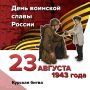 ������� �����. . 23 ������� 1943 ���� � ���� �������� ����� ������