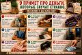 Странные, но мудрые: 9 денежных примет, которые живут до сих пор