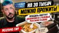 ����� ������� �������� � ����� �� 30 ����� ������: ���������� � ��������