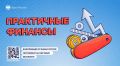 Банк России приглашает всех желающих на бесплатный онлайн-курс «Практичные финансы: от знаний к действиям»