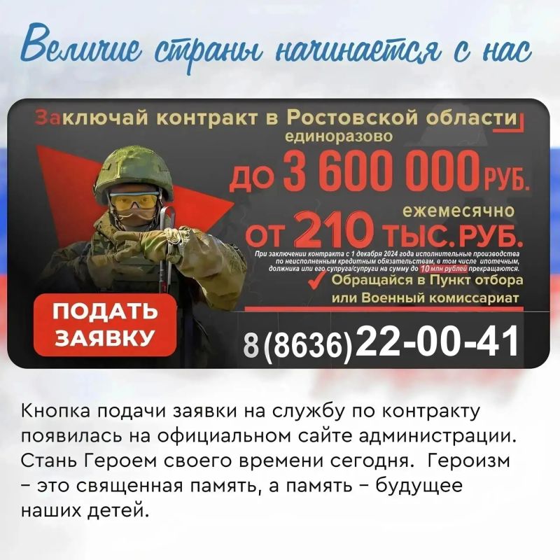 Служба по контракту в Шахтах: подать заявку можно онлайн