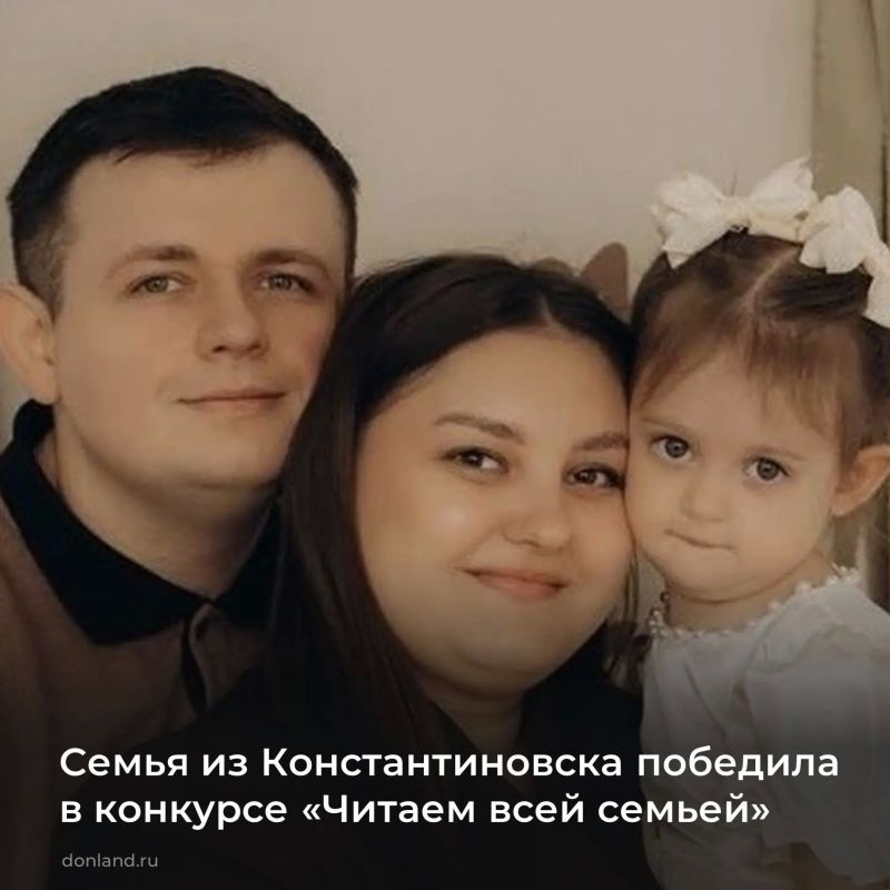 Семья Сажневых-Шархун из Константиновска стала победителем второго периода Всероссийского интернет-конкурса аудиовизуального контента «Читаем всей семьей» в номинации «Первые страницы»