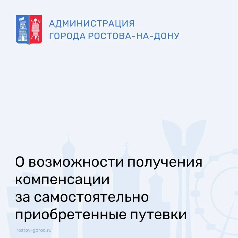 Департамент социальной защиты населения напоминает: вы можете вернуть часть средств за самостоятельно приобретенные путевки в детские лагеря за текущий и предыдущий годы
