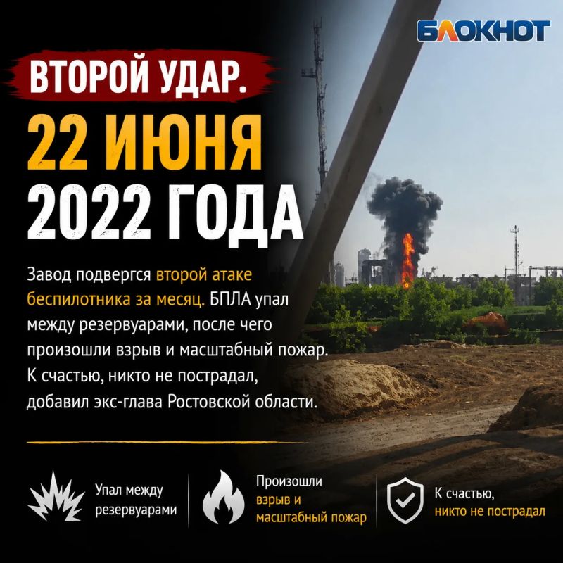 В шестой раз атакуют НПЗ в Новошахтинске: история ударов БПЛА по заводу В шестой раз атакуют НПЗ в Новошахтинске: история ударов БПЛА по заводу