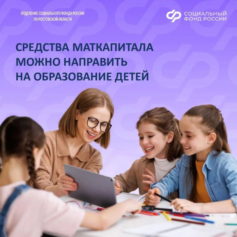Средства маткапитала можно направить на образование детей
