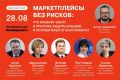 Приглашаем принять участие в круглом столе «Маркетплейсы без рисков: что изменит закон в практике защиты брендов и потребителей от контрафакта?»