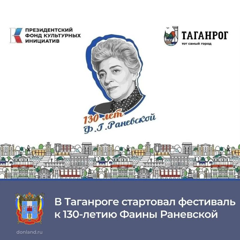 В Таганроге проходит фестиваль к 130-летию Фаины Раневской «Фуфа великолепная»
