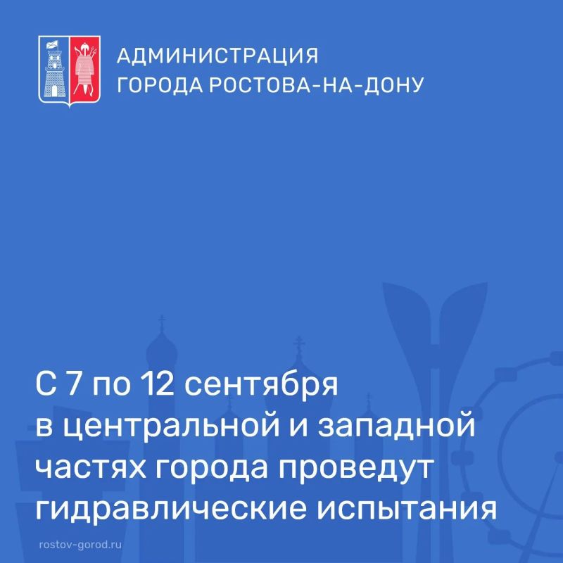 ООО «Ростовские тепловые сети» сообщает о плановых испытаниях трубопроводов на плотность и прочность перед отопительным сезоном 2026–2027 гг