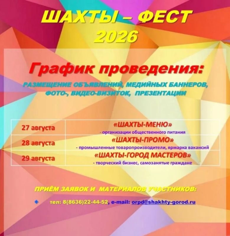 Приглашаем принять участие в интерактивном фестивале «ШАХТЫ-ФЕСТ 2026»