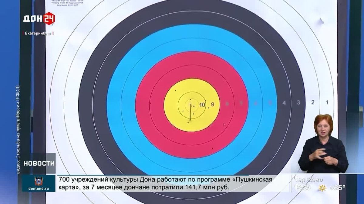 Сборная Ростовской области по стрельбе из лука заняла третье место на Спартакиаде народов России