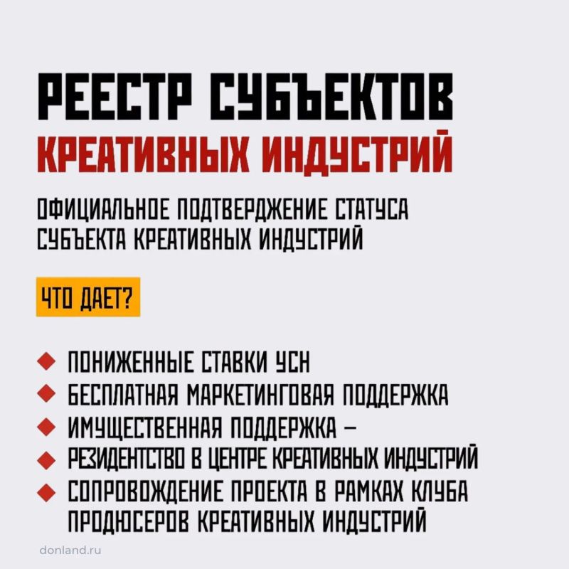 Донских предпринимателей приглашают войти в реестр креативных индустрий