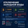 Без воды остались жители двух городов и двух районов Ростовской области