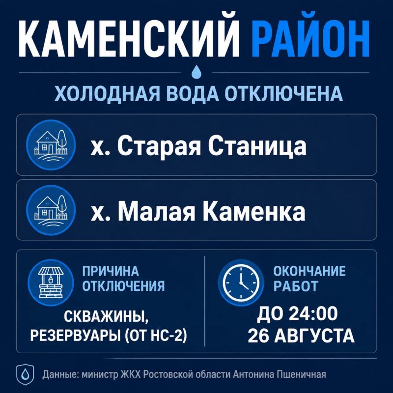 Без воды остались жители двух городов и двух районов Ростовской области Без воды остались жители двух городов и двух районов Ростовской области