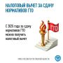 Сдали ГТО? Можно получить налоговый вычет!