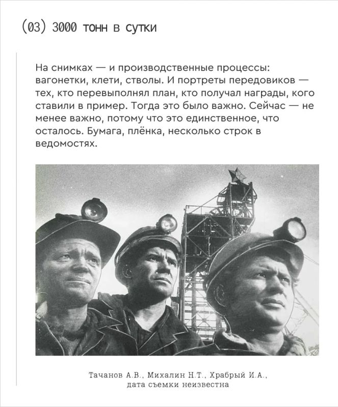 Шахта, которая давала 3 000 тонн угля в сутки Шахта, которая давала 3 000 тонн угля в сутки