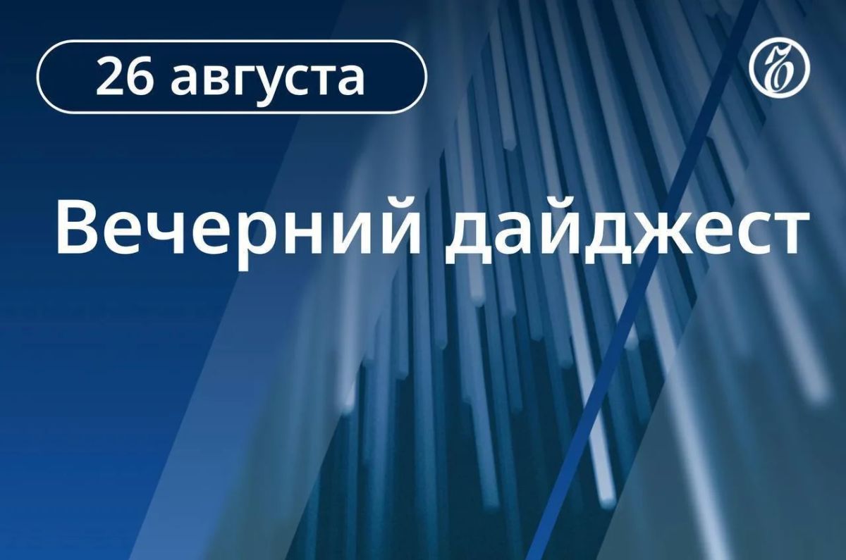 Вечерний дайджест «Ъ-Ростов» с главными новостями дня: