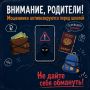 Мошенничеств, связанных с 1 сентября, в Ростовской области не выявлено