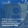 В Волгодонске в сентябре установят более 20 дорожных камер «Азимут-4»