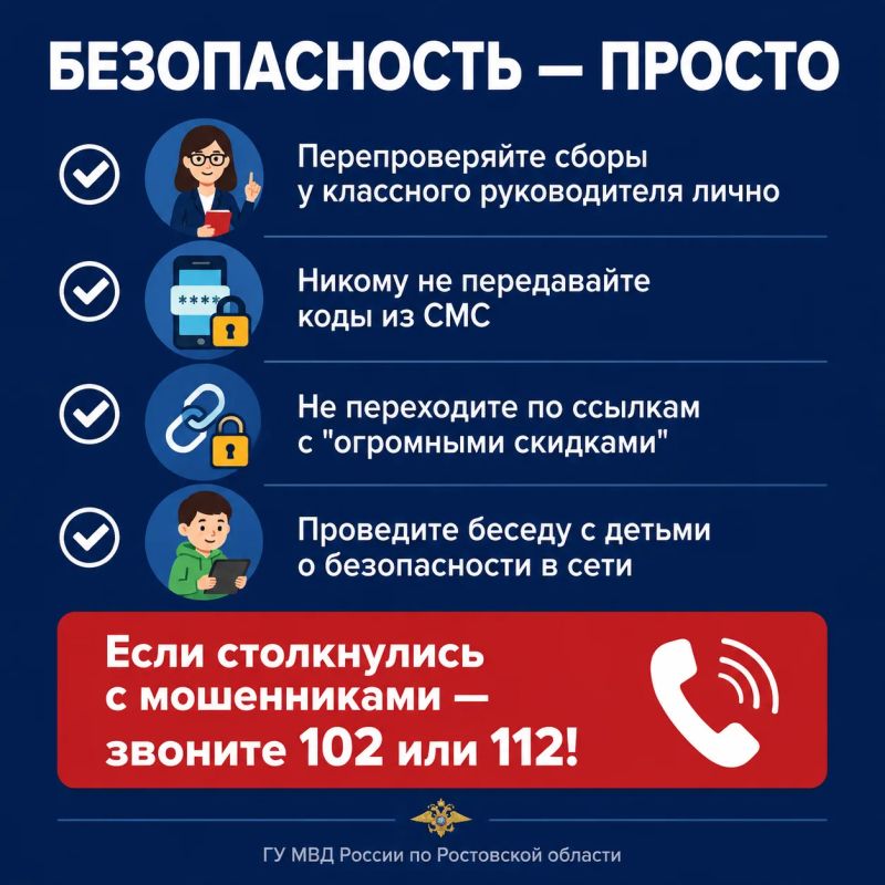 Мошенничеств, связанных с 1 сентября, в Ростовской области не выявлено Мошенничеств, связанных с 1 сентября, в Ростовской области не выявлено