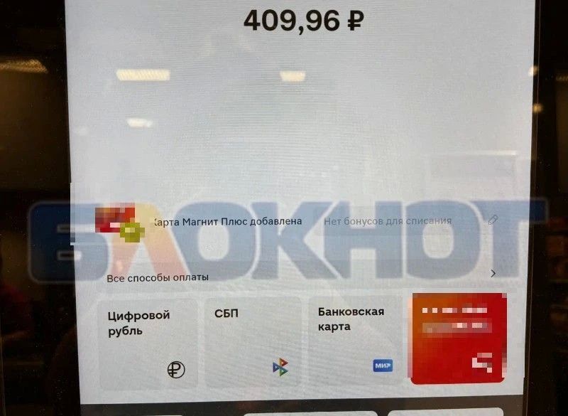 На ростовских кассах появилась возможность оплачивать покупки цифровым рублем