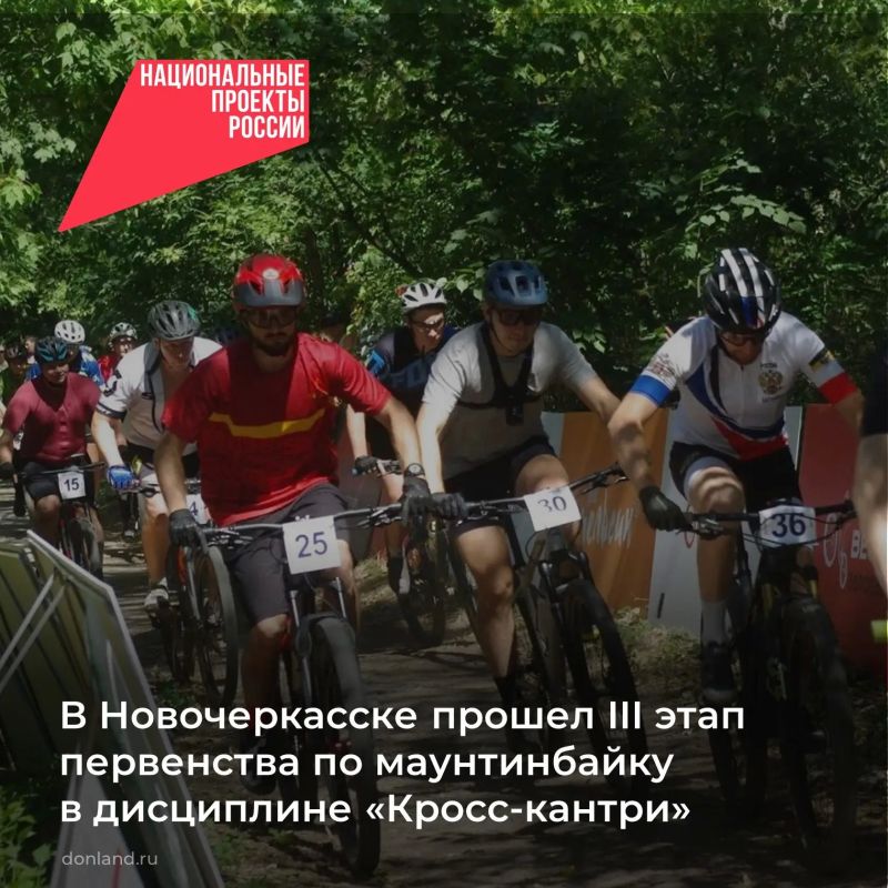 В Новочеркасске завершился III этап открытого первенства города по маунтинбайку в дисциплине «Кросс-кантри» в рамках экологической акции «Выбираю чистый воздух» нацпроекта «Экологическое благополучие»