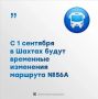 Сообщение для жителей города Шахты