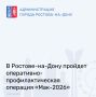 Администрация города информирует жителей о проведении на территории региона межведомственной операции, направленной на борьбу с незаконным оборотом наркотиков растительного происхождения