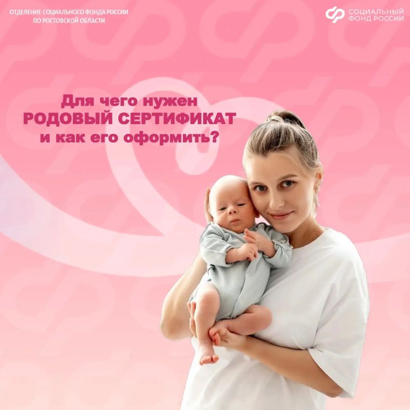 Родовый сертификат позволяет оплатить услуги женской консультации, медицинскую помощь во время родов и в послеродовой период, а также профилактические осмотры детей до года