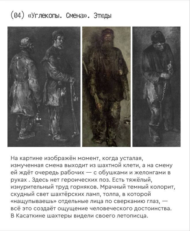 Как художник Касаткин нашёл героев для своей картины в Шахтах Как художник Касаткин нашёл героев для своей картины в Шахтах