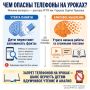 С 1 сентября в школах вступает в силу запрет на телефоны