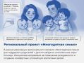 Национальные проекты в поддержку семей с детьми