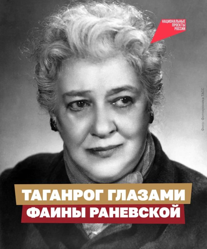 До большой сцены. В этом году исполняется 130 лет со дня рождения Фаины Раневской
