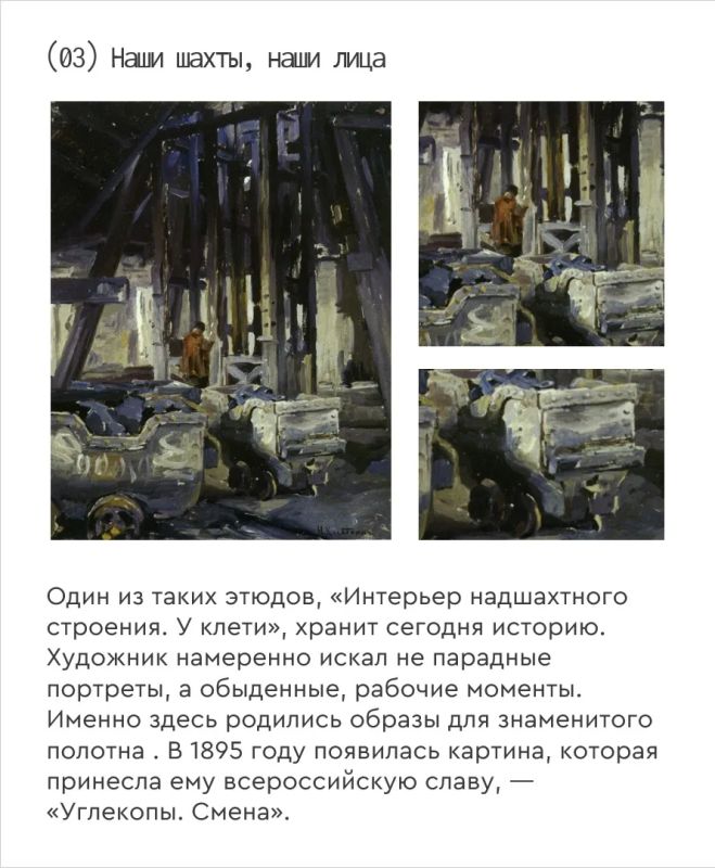 Как художник Касаткин нашёл героев для своей картины в Шахтах Как художник Касаткин нашёл героев для своей картины в Шахтах