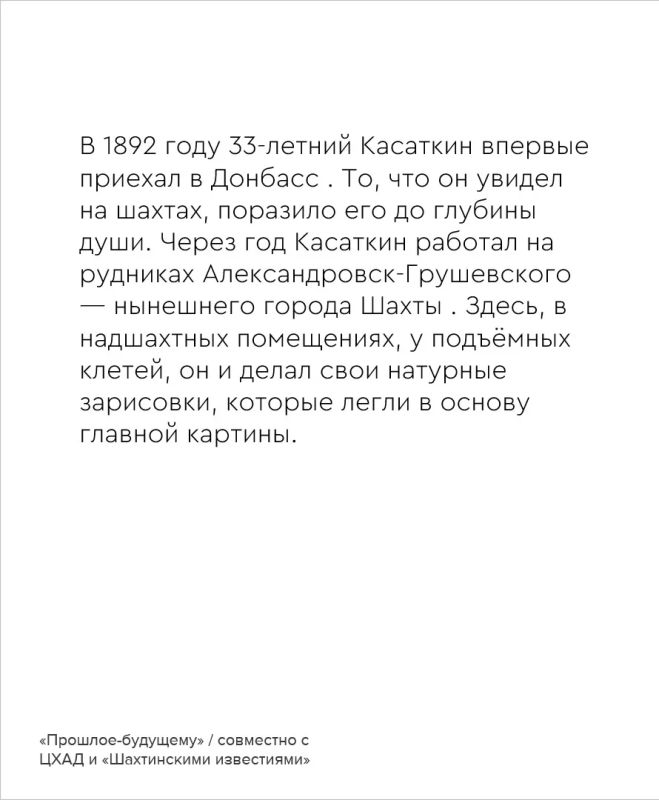 Как художник Касаткин нашёл героев для своей картины в Шахтах Как художник Касаткин нашёл героев для своей картины в Шахтах