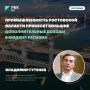 Гутенев «Промышленность Ростовской области принесет большие дополнительные доходы в бюджет региона»