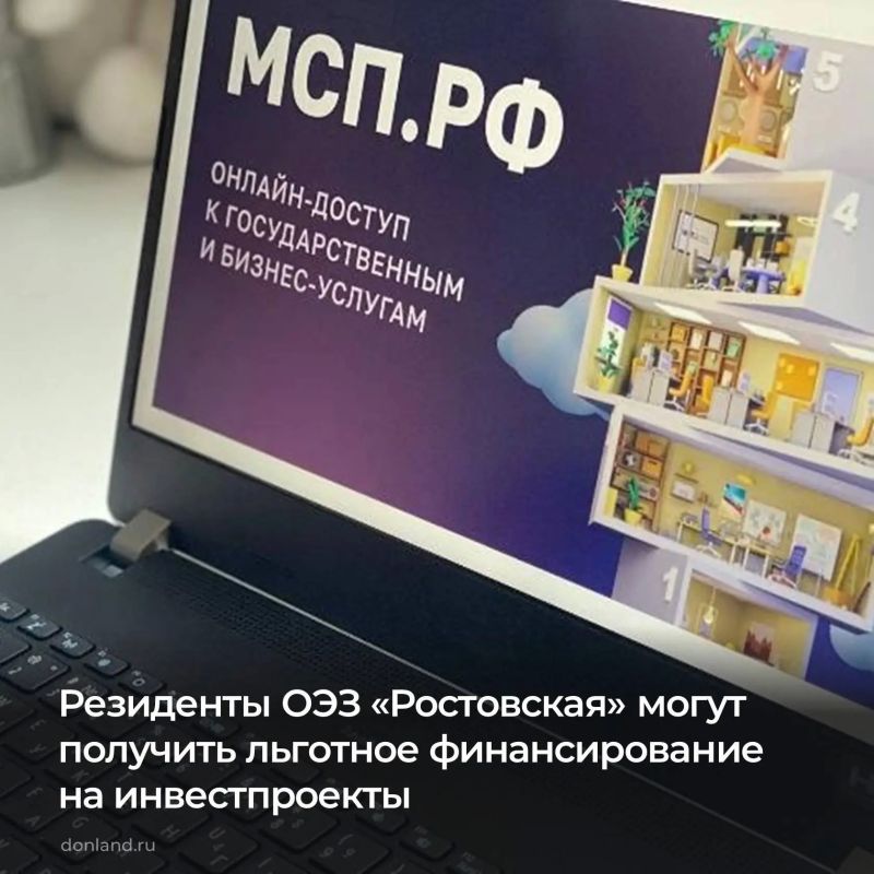 Действующие резиденты особой экономической зоны «Ростовская» в Новочеркасске могут получить кредиты на инвестиционные цели по ставке 10% годовых в размере до 200 млн рублей на срок до пяти лет