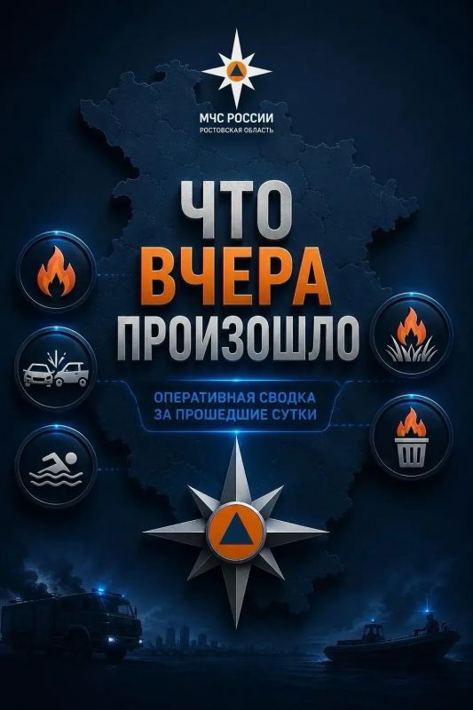 #ЧтоВчераПроизошло?. За 26 августа 2026 года пожарно-спасательные подразделения Главного управления МЧС России по Ростовской области ликвидировали: