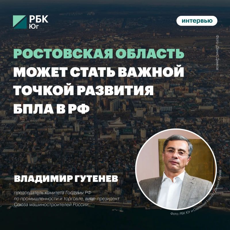 Гутенев: Ростовская область может стать важной точкой развития БПЛА в РФ