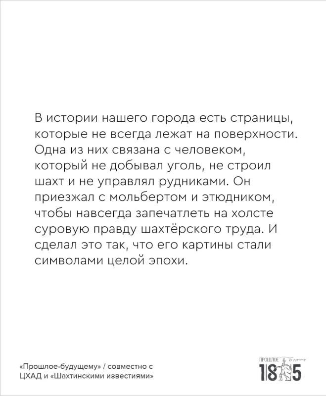 Как художник Касаткин нашёл героев для своей картины в Шахтах Как художник Касаткин нашёл героев для своей картины в Шахтах