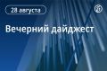 Главные новости к вечеру. Дмитрий Медведев заявил об отсутствии планов мобилизации в России