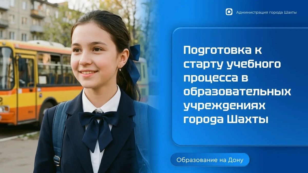 Организация ремонтных работ в образовательных учреждениях города Шахты: подготовка к учебному году