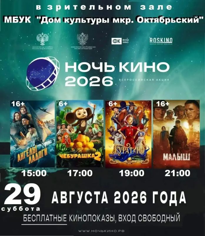 29 августа в Доме культуры микрорайона Октябрьский и во Дворце культуры микрорайона Донской состоится 11-я Всероссийская акция «Ночь кино» 29 августа в Доме культуры микрорайона Октябрьский и во Дворце культуры микрорайона Донской состоится 11-я Всероссийская акция «Ночь кино»