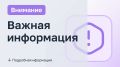 Филиал "Шахтинский" сообщает: