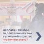 Работникам с длительным стажем полагается ежемесячная доплата к пенсии, которая назначается после увольнения