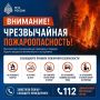 Штормовое предупреждение. До конца суток 28 августа и в течение суток 29 августа в Ростовской области чрезвычайная пожароопасность 5 класса в 29 муниципальных образованиях: в городах Ростов-на-Дону, Азов, Батайск, Гуково...
