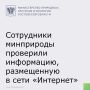 В ходе мониторинга сети Интернет специалистами минприроды Ростовской области рассмотрена публикация по вопросу возможного сброса сточных вод в реку Темерник в городе Ростове-на-Дону