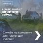 Волгодонцев приглашают на военную службу по контракту
